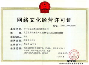 网络文化经营许可证申请指南 审批材料全解析