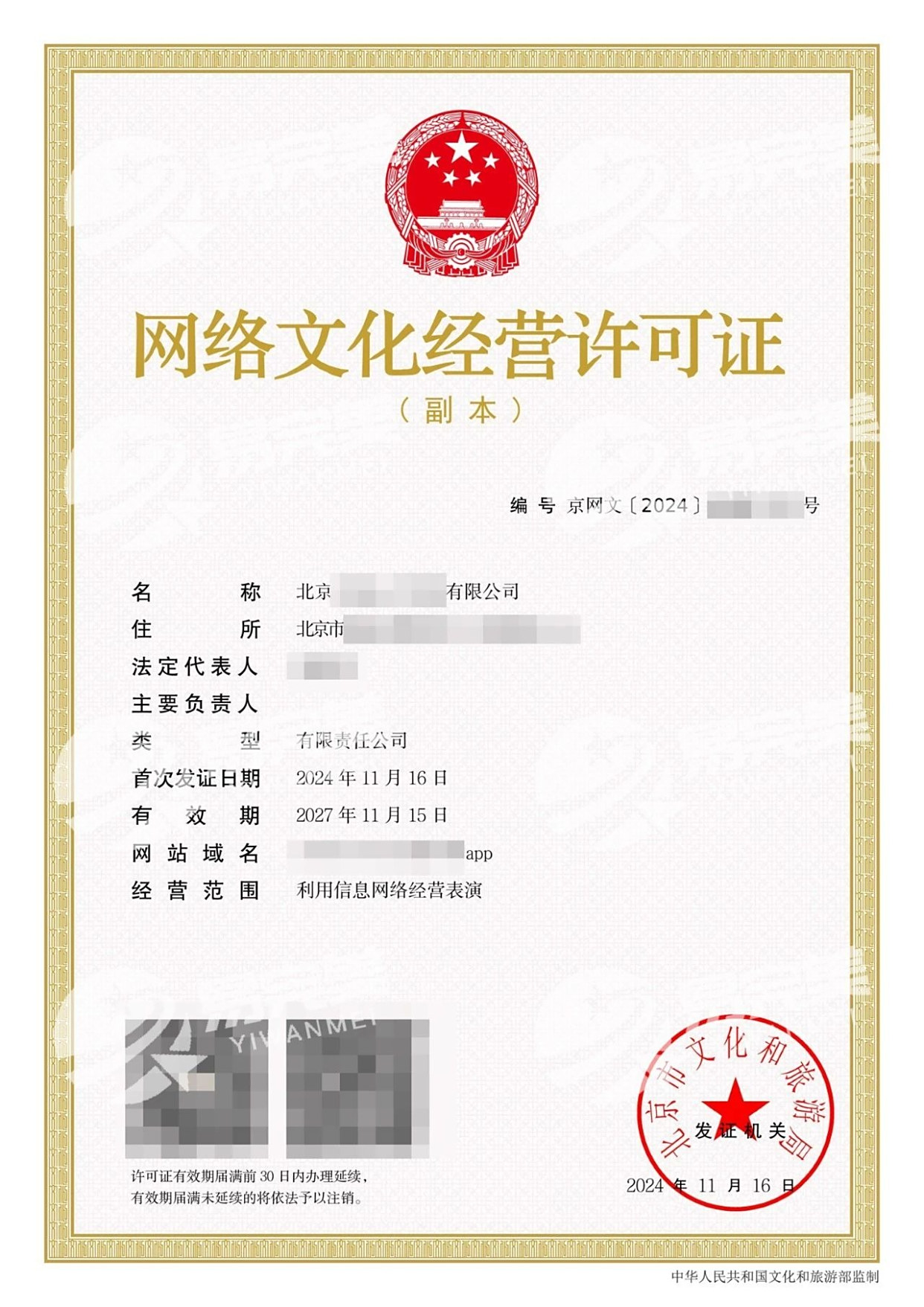 房山区网络文化经营许可证办理指南 解析与实务操作