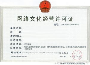 2018年网络文化经营许可证（文网文）办理全流程指南